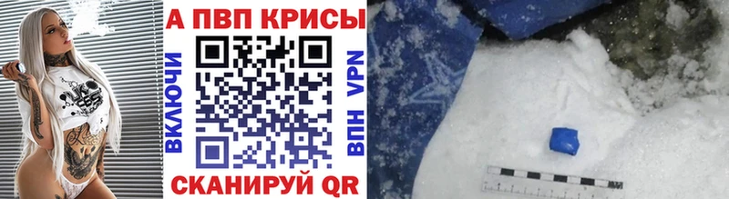 A-PVP кристаллы  Купить где  Туринск 